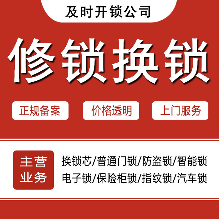 徐州新沂24小时上门 [开锁换锁修锁] 防盗门·保险柜·汽车锁